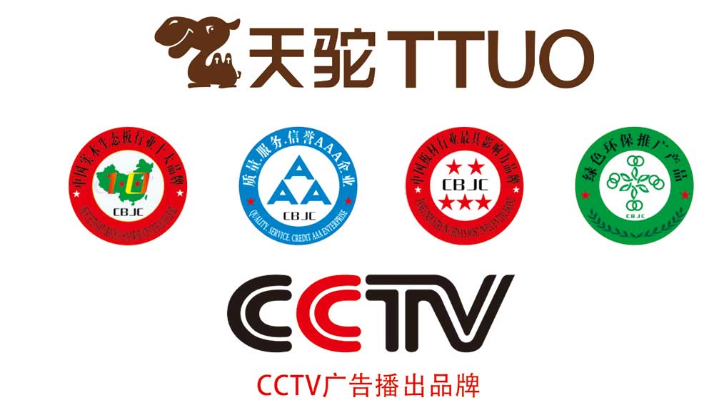 天驼品牌板材产品CCTV播出品牌