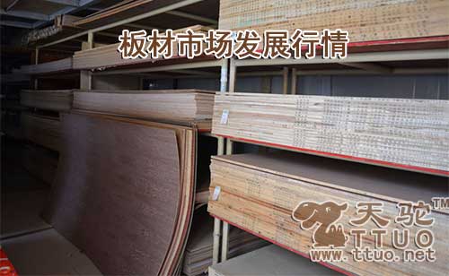 板材市场发展行情