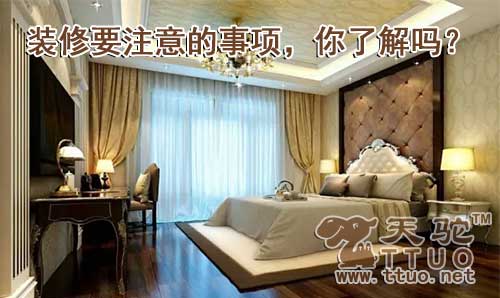 装修要注意的事项,你了解吗?
