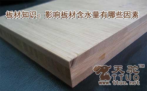 板材知识:影响板材含水量有哪些因素